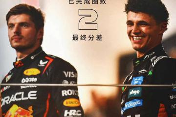 乐鱼体育app-红牛二队绝杀法拉利，诺里斯状态火热