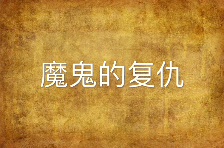 乐鱼app-皇马疯狂反超战空响起，传统强队魔鬼复仇的简单介绍