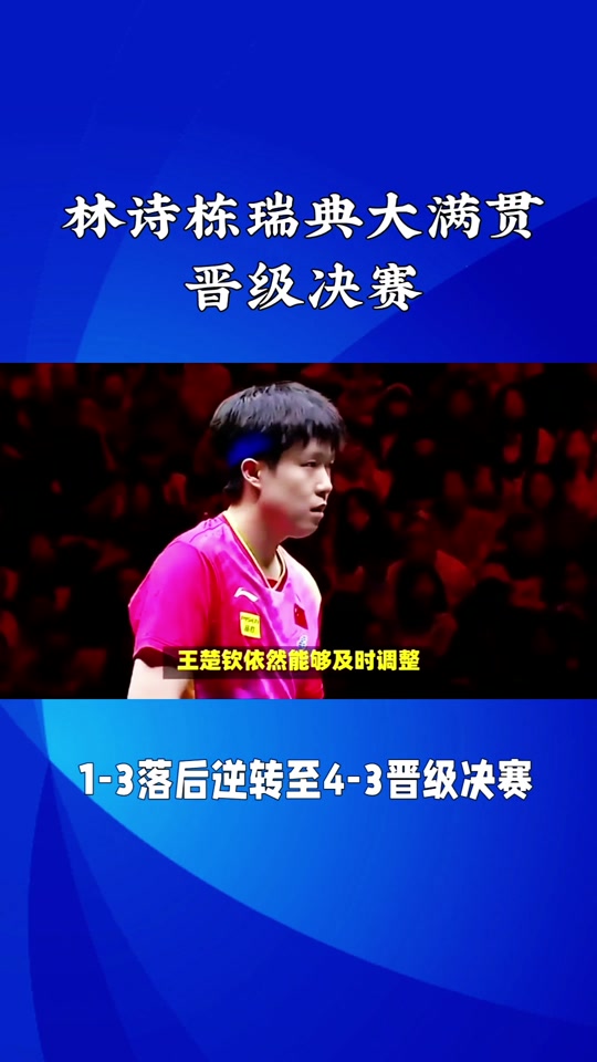 乐鱼体育网站入口-瑞典乒乓球队绝杀英国乒乓球队,许昕打破历史纪录的简单介绍